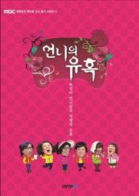 무한도전 영상만화-화보집, 포스터만 봐도 '언니의 유혹' 아닌 '구매의 유혹'