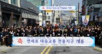 박원순표 ‘보행친화도시’ 시작..신촌 연세로 대중교통전용지구 개통