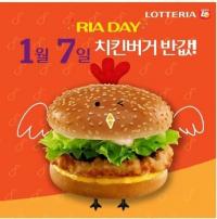 오늘 밤 10시까지 롯데리아 치킨버거 1500원, 내일은 양념감자 반값