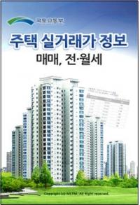 스마트폰 등 모바일 기기로 단독·다가구·연립·다세대 주택 실거래가 조회 가능