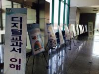 인천시교육청 디지털교과서 교육정책설명회 개최