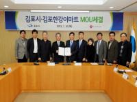 김포시-신세계건설, ‘김포 이마트’ 추진 MOU체결