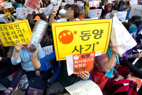 동양 사태 중간 수사결과 발표
