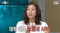 '연예계 음담패설 갑' 라미란 "데뷔도 노출, 영화서 공사 없이 베드신"