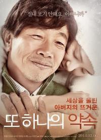 열악한 환경에서도 '또 하나의 약속' 개봉 첫날 2만여 명 '선전'
