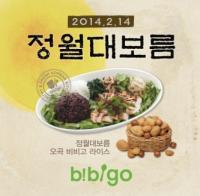 '용 알 뜨기'가 뭐야?...비비고, 정월대보름 이벤트 실시