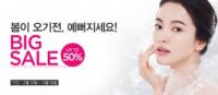 아리따움, 13~15일 '쓰리데이즈 빅 세일'...최대 50% 할인