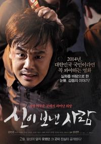 영화 '신이 보낸 사람' 오늘 개봉…신천지 논란 뭐기에?
