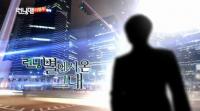 런닝맨 ‘별에서 온 그대’ 패러디..천송이 도민준 절대악인 누구?