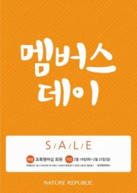 네이처리퍼블릭, 최대 50% 할인 행사 실시