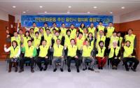 안전문화운동추진 용인시협의회 출범