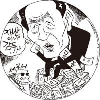 정몽준 ‘백지신탁’ 논란 속사정