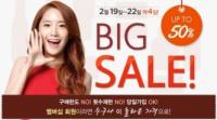 이니스프리, 4일간 최대 50% 대박 세일