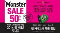 올리브영, 최대 50% '몬스터 세일' 돌입