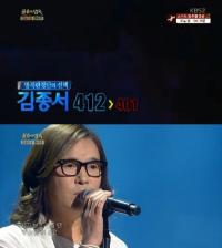 김종서 ‘불후의 명곡’ 우승..‘명불허전’ 과시