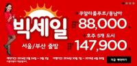 에어아시아 파격적인 대박 빅세일 화제...행사 기간과 가격은?