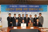 길병원-가천대-종근당, 공동 연구협력 양해각서 체결