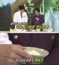 '티벳 버섯 우유 요구르트' 화제 만발...피부미용·변비에 탁월?