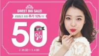 에뛰드하우스, 최대 50% '스위트 빅 세일' 돌입