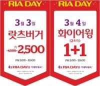 롯데리아, 3일 단 하루 '랏츠버거' 2500 원 판매 이벤트