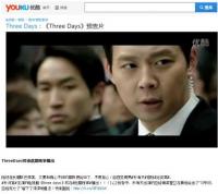 ‘쓰리데이즈’ 역대 최고가 中 판권 판매..“박유천 효과”