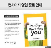 애플 판매점 컨시어지 전국 매장영업 종료..굿바이 세일 진행