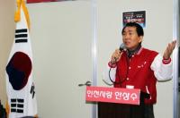 안상수 "중도 포기란 없다. 인천시장에 올인"