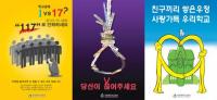 인천시교육청, 학교폭력예방 포스터 제작 배포