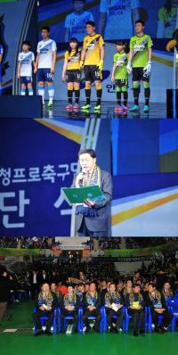 안산경찰청프로축구단 창단식 개최..김철민 "축구단 적극 지원"