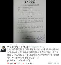 새정치당, "새정치연합 우리와 이름 유사" 선관위에 제동