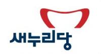 새누리당, "DJ시절 국정원 선거개입 의혹 먼저 밝혀라"