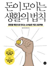 평균 월급 250만원 ‘그들은 어떻게 모았을까’