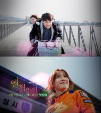 구혜선-이상윤 '엔젤아이즈'로 첫 만남..아역 남지현-강하늘 싱크로율 100%