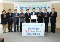 안산시-KT지사, 통통 서비스 협약..경로당 등 인터넷 사용료 50% 감면