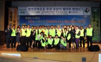 안전문화운동 추진 오산시협의회 출범