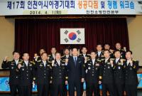 인천소방안전본부, 아시아경기대회 성공다짐 워크숍 개최