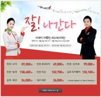 티웨이항공, 제주행 편도 2만 원대 ‘하늘의 로또 잡아라’