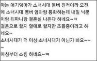 티파니 열애, 닉쿤과 성지글-thanks to 보니…"silly young one?"