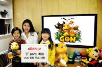 올레tv, 어린이 애니메이션 '곤' 두번째 이야기 무료 서비스