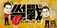 썰전 결방, 세월호 침몰 사고 뉴스특보 편성 '줄줄이 결방'