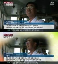 세월호 선장 과거 인터뷰서 “승무원들 지시만 따르면 안전”
