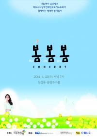 따뜻한동행, ‘봄봄봄’ 콘서트 23일 올림푸스홀서 개최