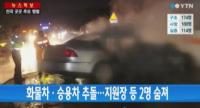 88고속도로 교통사고로 '해인사 성안스님' 입적