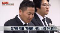 세월호 유가족 기자회견 "대통령, 광고 찍는 것 같았다"