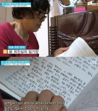 '좋은아침' 최진실 일기장 최초 공개 "사는게 너무 막막하고 무섭다"