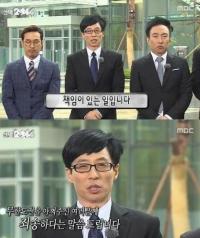 '무한도전' 길 음주운전 물의 사과 "제작진 멤버 모두 책임 있는 일"