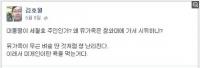 세월호 유족, 김호월 전 교수에게 "자식 잃은 '미개인' 드림" 편지