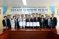 인천시교육청, 공무원노조와 단체협약 체결