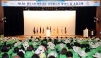 인천시 전국소년체육대회 자원봉사자 발대식