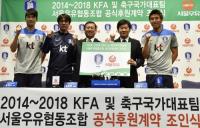 대한축구협회, 서울우유협동조합과 공식 후원계약
